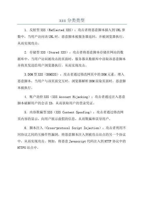 xss分类类型