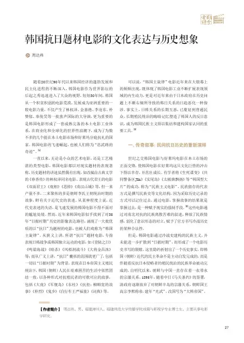 韩国抗日题材电影的文化表达与历史想象