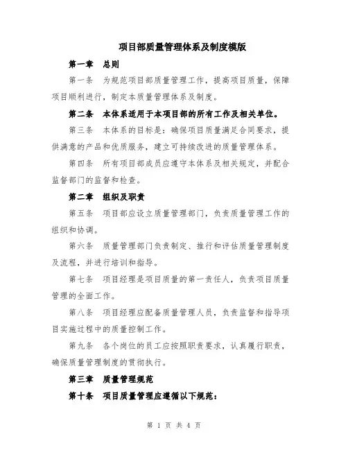 项目部质量管理体系及制度模版