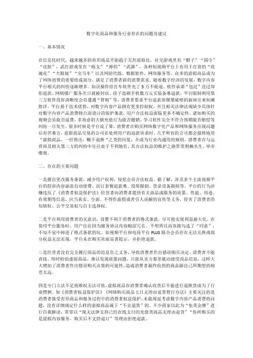 数字化商品和服务行业存在的问题及建议