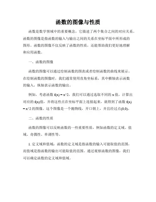 函数的图像与性质