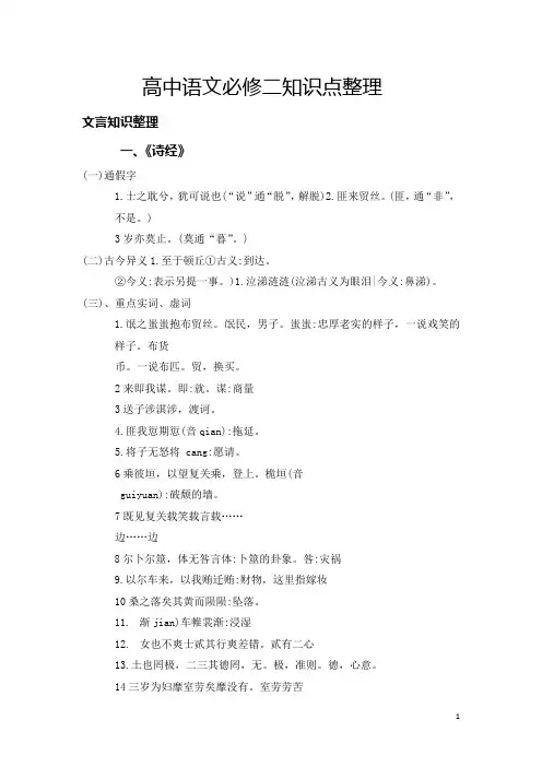 高中语文必修二知识点整理(1)