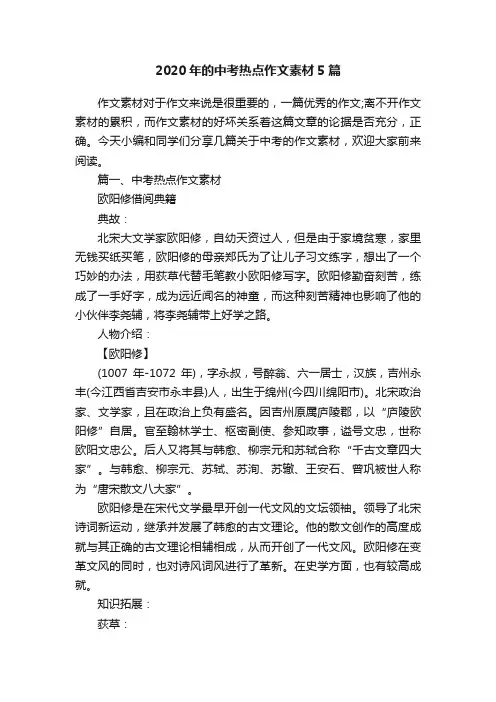 2020年的中考热点作文素材5篇