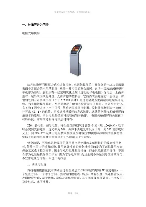 触摸屏有哪些分类