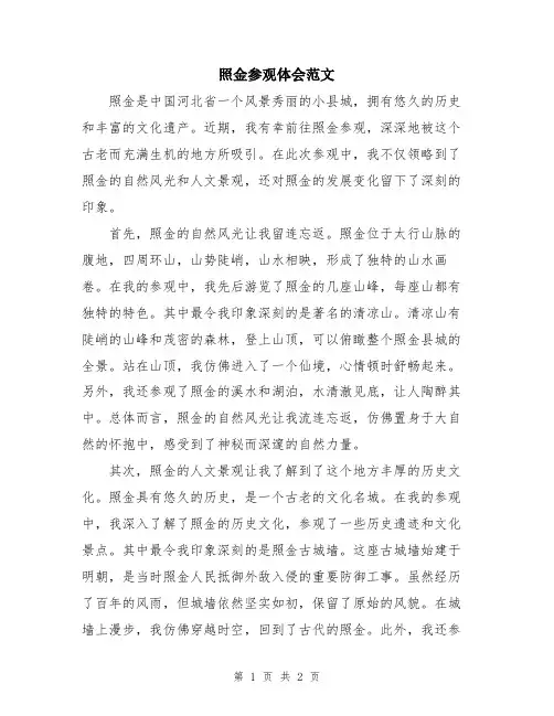 照金参观体会范文
