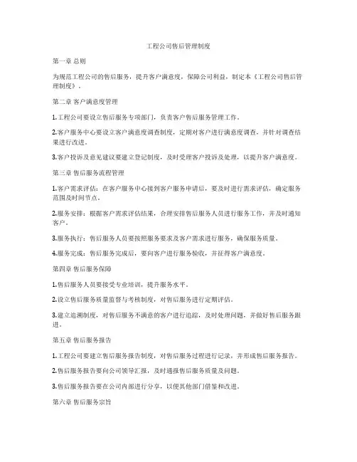 工程公司售后管理制度