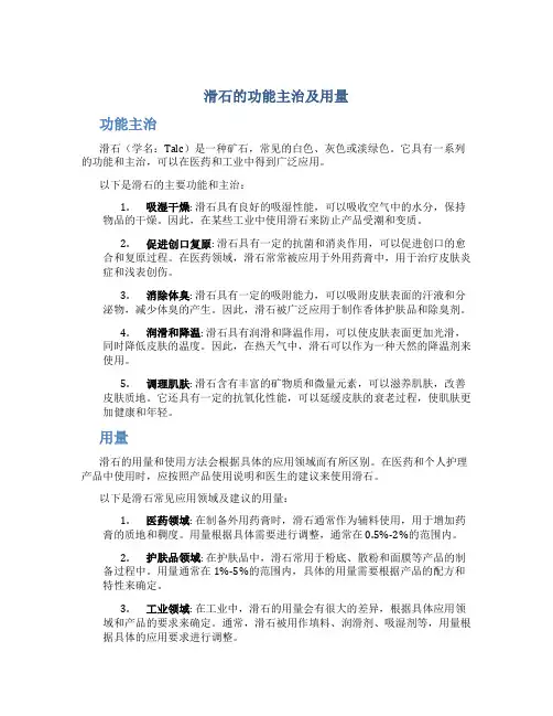 滑石的功能主治及用量