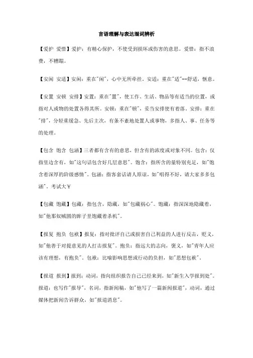言语理解混词辨析