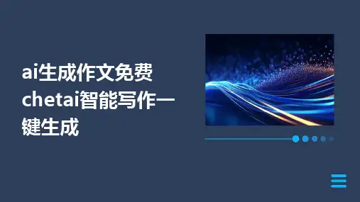 2024版ai生成作文免费chetai智能写作一键生成