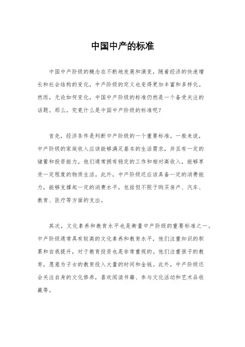 中国中产的标准