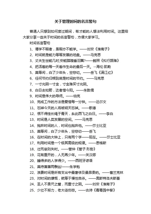 关于管理时间的名言警句
