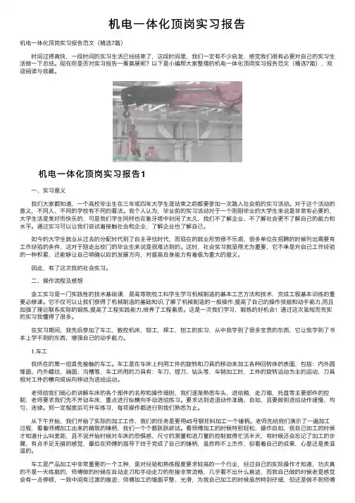 机电一体化顶岗实习报告