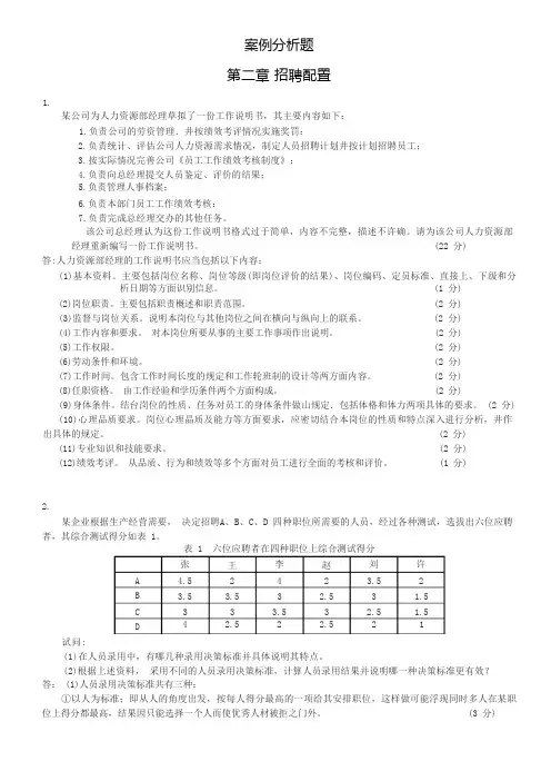 案例分析题招聘与配置