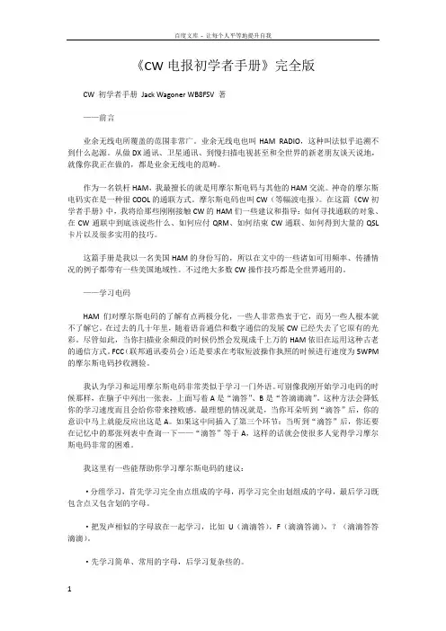 CW电报初学者手册