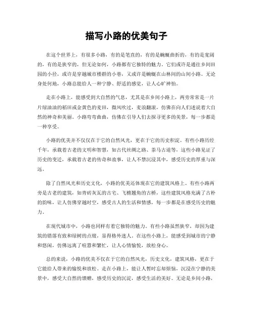 描写小路的优美句子