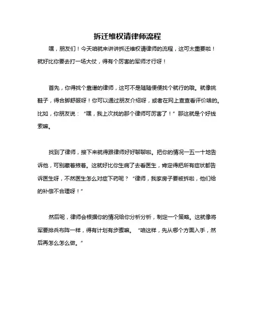 拆迁维权请律师流程