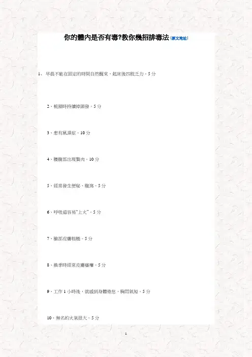 教你几招排毒法