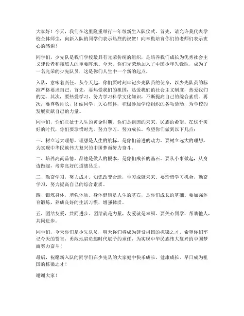 小一入队校长发言稿范文