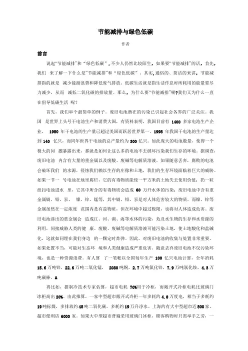 节能减排与绿色低碳