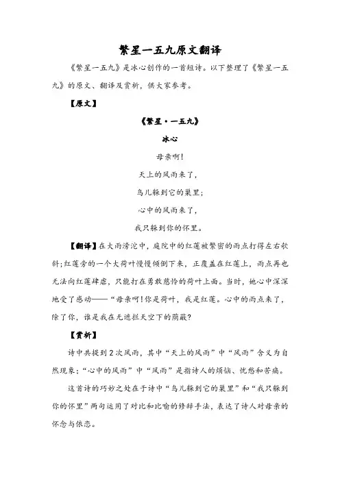 繁星一五九原文翻译