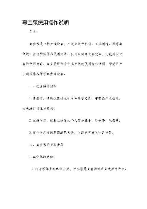 真空泵使用操作说明