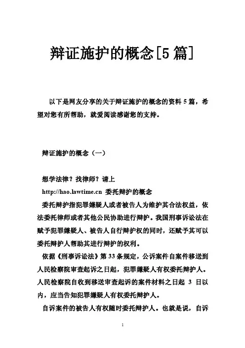 辩证施护的概念[5篇]