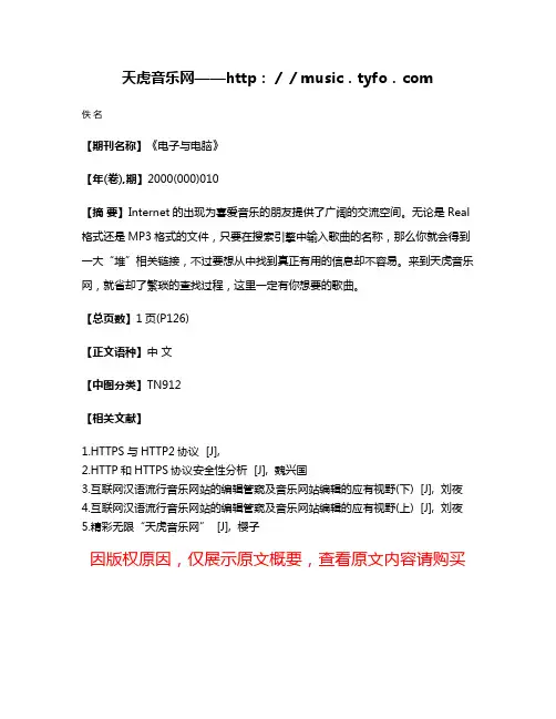 天虎音乐网——http：／／music．tyfo．com