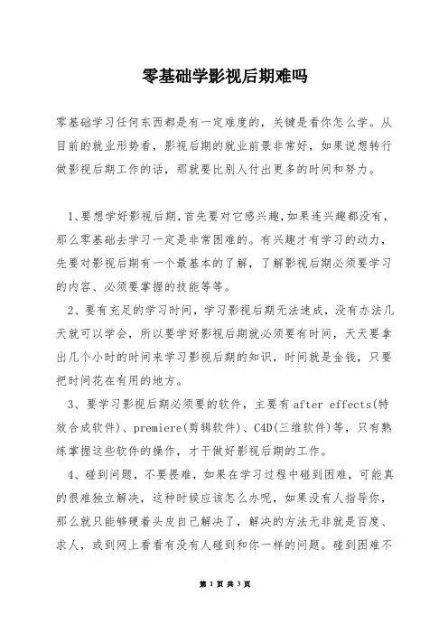 零基础学影视后期难吗