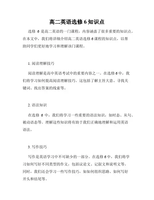 高二英语选修6知识点