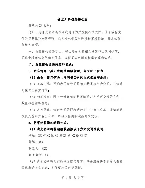 企业开具档案接收函