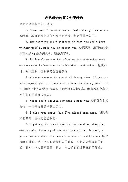 表达想念的英文句子