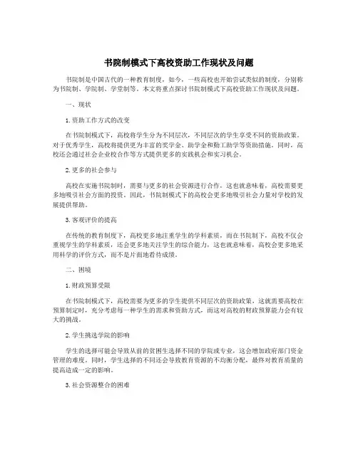 书院制模式下高校资助工作现状及问题