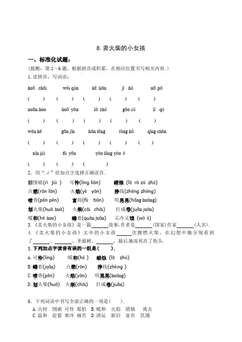 部编版三年级语文上册 8《卖火柴的小女孩》练习题(附答案)