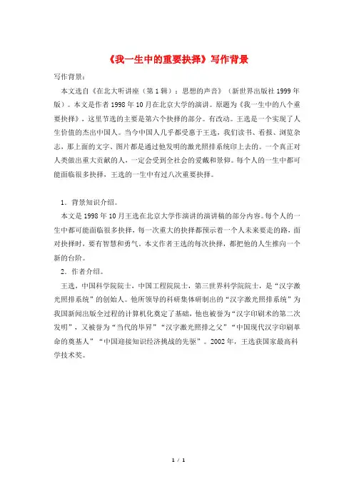 《我一生中的重要抉择》写作背景