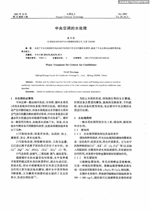 中央空调的水处理