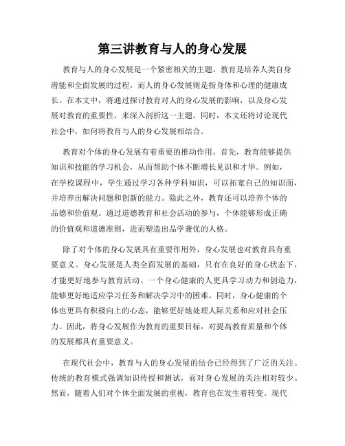 第三讲教育与人的身心发展