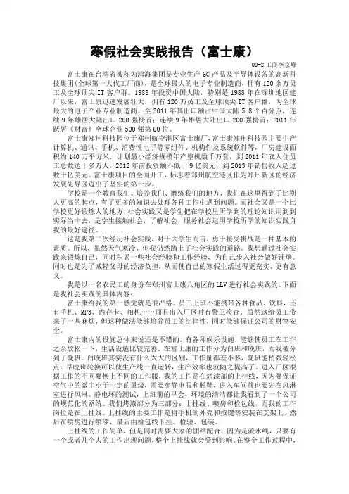 寒假富士康社会实践报告