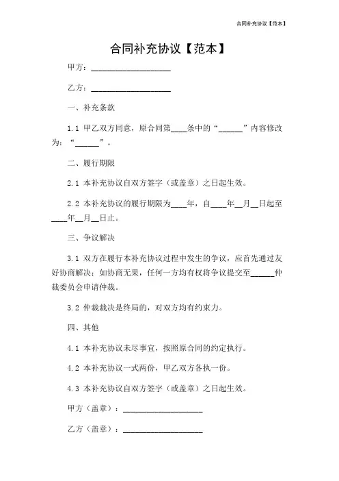 合同补充协议【范本】-2024新整理
