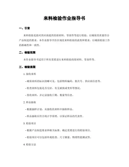 来料检验作业指导书