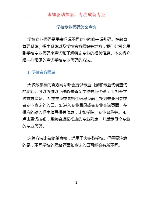 学校专业代码怎么查询