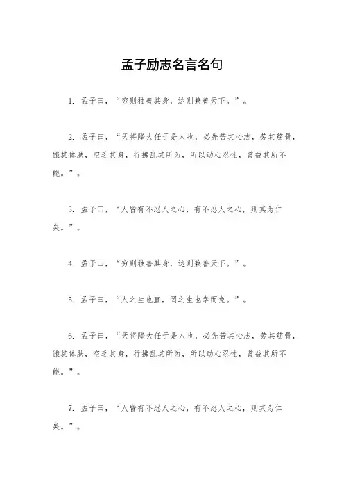 孟子励志名言名句