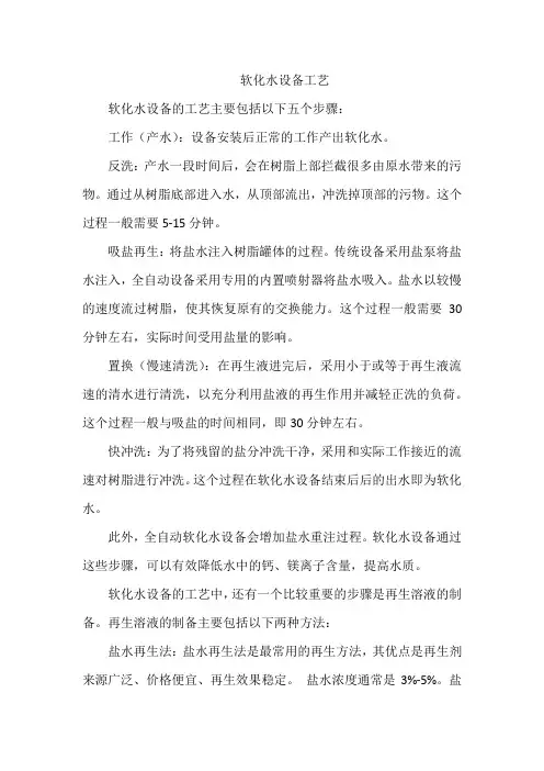 软化水设备工艺