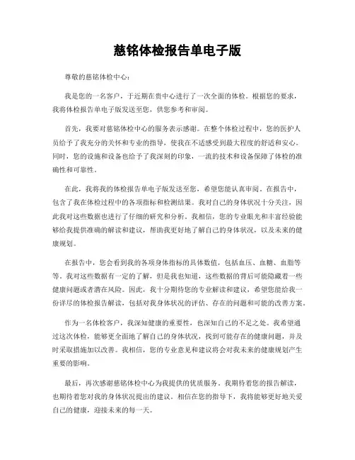 慈铭体检报告单电子版