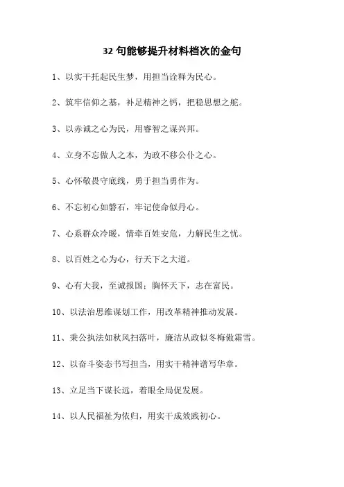 32句提升档次的金句