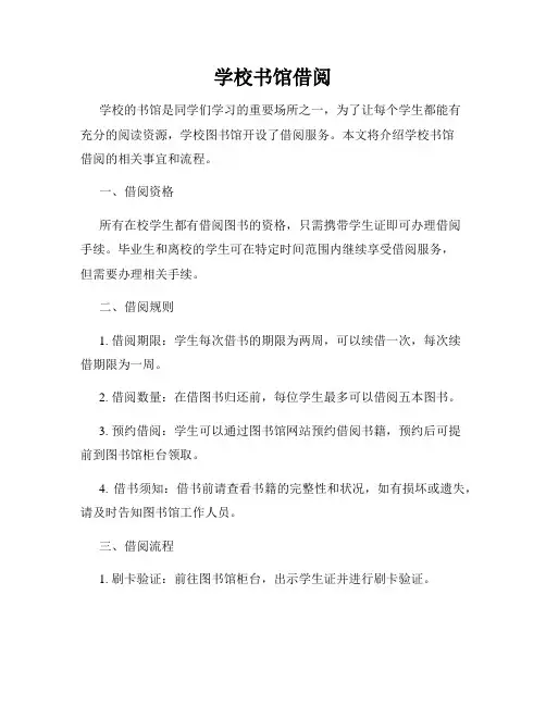 学校书馆借阅