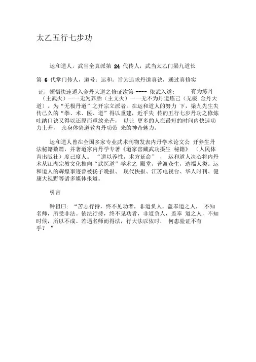 太乙五行七步功-文档