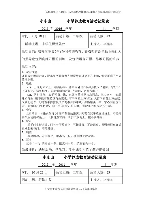 9月-养成教育活动记录