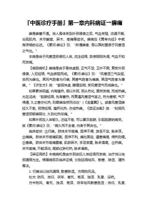『中医诊疗手册』第一章内科病证→痹痛