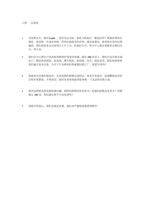商务英语现场口译考试大纲