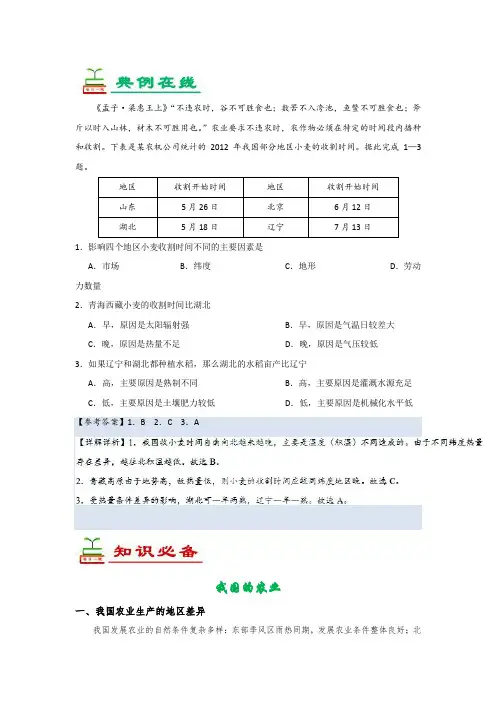我国的农业 2019年高考地理一轮复习Word版含解析